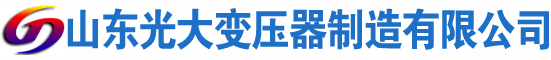 喀什光大油浸式变压器厂
